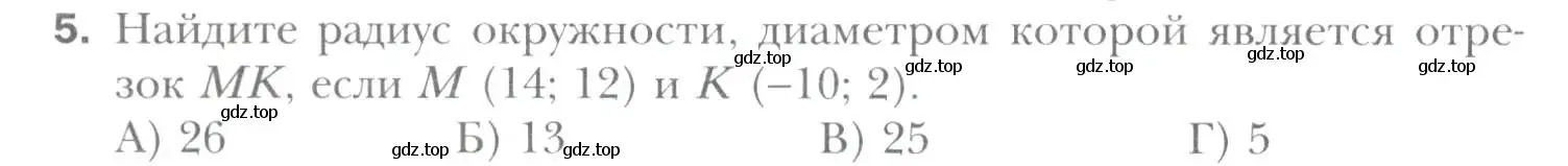 Условие номер 5 (страница 100) гдз по геометрии 9 класс Мерзляк, Полонский, учебник