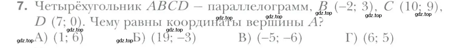 Условие номер 7 (страница 100) гдз по геометрии 9 класс Мерзляк, Полонский, учебник