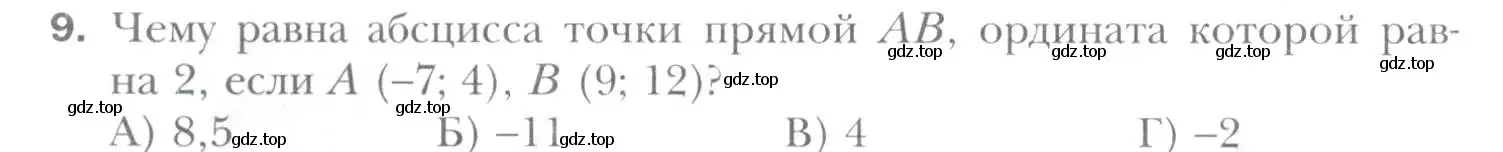 Условие номер 9 (страница 100) гдз по геометрии 9 класс Мерзляк, Полонский, учебник