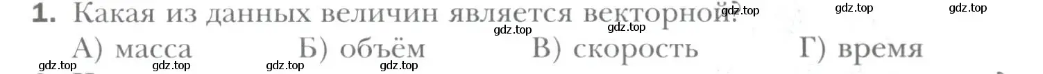 Условие номер 1 (страница 145) гдз по геометрии 9 класс Мерзляк, Полонский, учебник