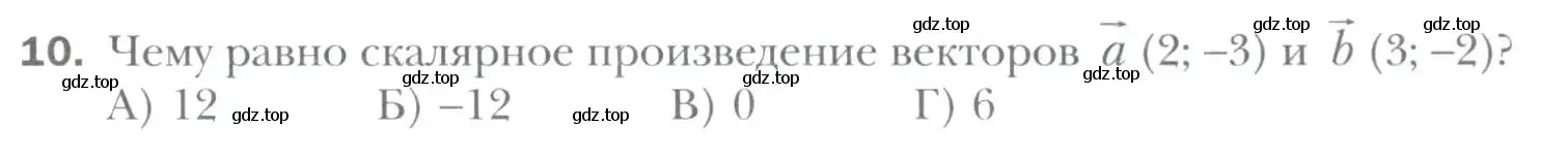 Условие номер 10 (страница 145) гдз по геометрии 9 класс Мерзляк, Полонский, учебник