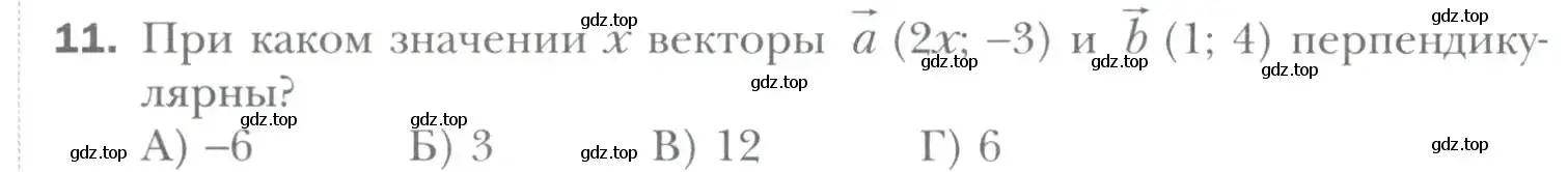 Условие номер 11 (страница 146) гдз по геометрии 9 класс Мерзляк, Полонский, учебник