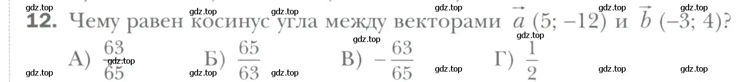 Условие номер 12 (страница 146) гдз по геометрии 9 класс Мерзляк, Полонский, учебник