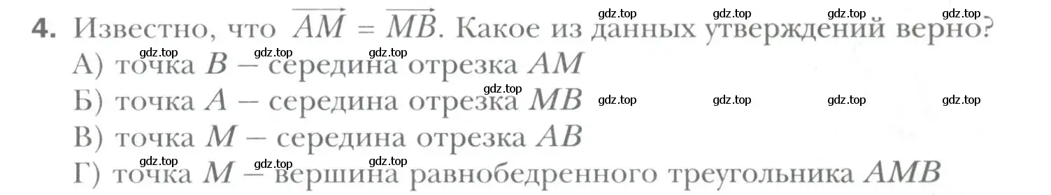 Условие номер 4 (страница 145) гдз по геометрии 9 класс Мерзляк, Полонский, учебник