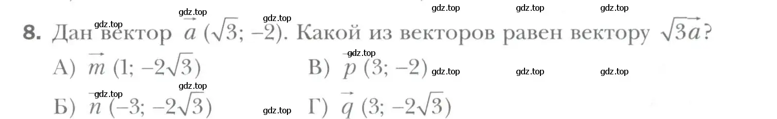 Условие номер 8 (страница 145) гдз по геометрии 9 класс Мерзляк, Полонский, учебник