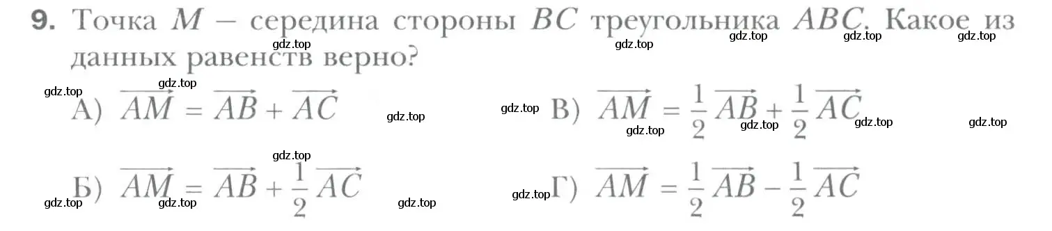 Условие номер 9 (страница 145) гдз по геометрии 9 класс Мерзляк, Полонский, учебник