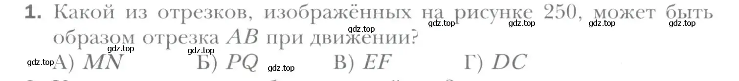 Условие номер 1 (страница 193) гдз по геометрии 9 класс Мерзляк, Полонский, учебник