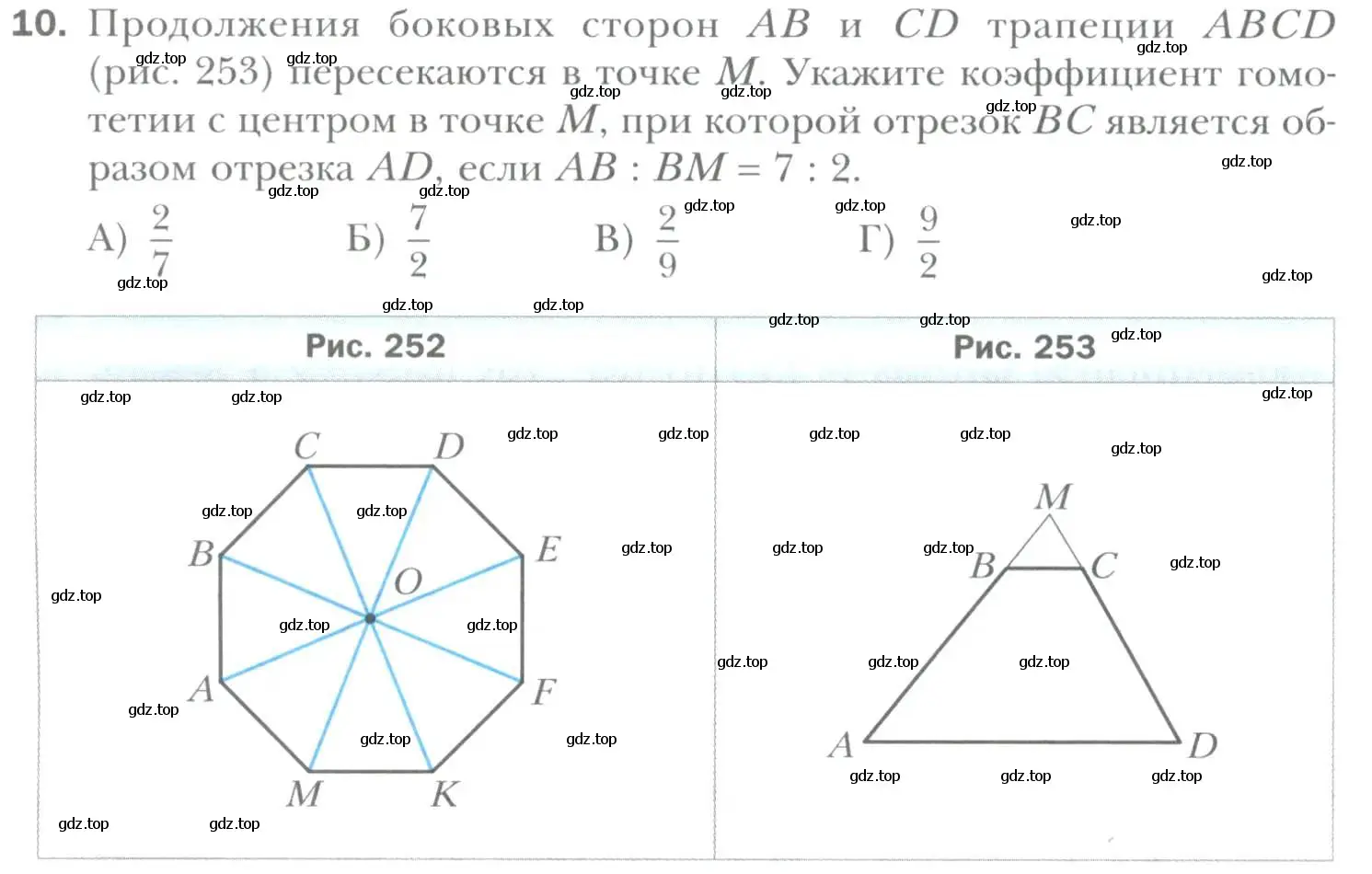 Условие номер 10 (страница 194) гдз по геометрии 9 класс Мерзляк, Полонский, учебник