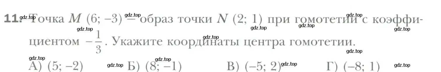 Условие номер 11 (страница 194) гдз по геометрии 9 класс Мерзляк, Полонский, учебник