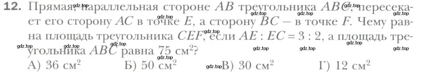 Условие номер 12 (страница 194) гдз по геометрии 9 класс Мерзляк, Полонский, учебник