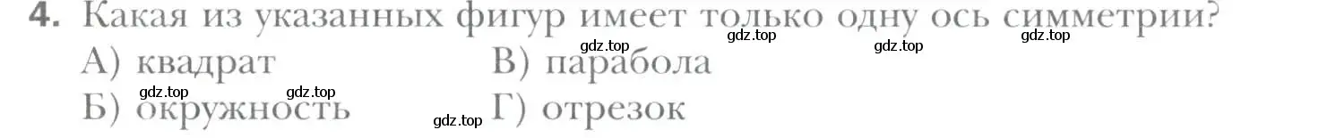 Условие номер 4 (страница 193) гдз по геометрии 9 класс Мерзляк, Полонский, учебник