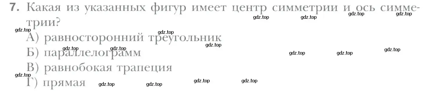 Условие номер 7 (страница 193) гдз по геометрии 9 класс Мерзляк, Полонский, учебник