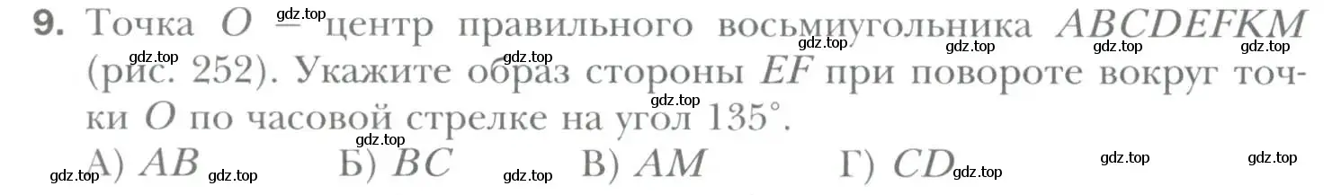 Условие номер 9 (страница 194) гдз по геометрии 9 класс Мерзляк, Полонский, учебник