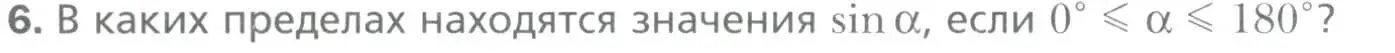 Условие номер 6 (страница 8) гдз по геометрии 9 класс Мерзляк, Полонский, учебник