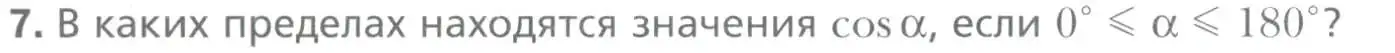 Условие номер 7 (страница 8) гдз по геометрии 9 класс Мерзляк, Полонский, учебник