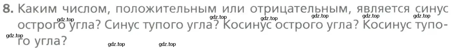 Условие номер 8 (страница 8) гдз по геометрии 9 класс Мерзляк, Полонский, учебник