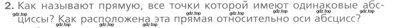 Условие номер 2 (страница 89) гдз по геометрии 9 класс Мерзляк, Полонский, учебник