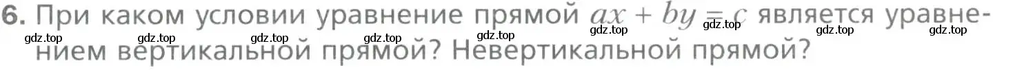 Условие номер 6 (страница 89) гдз по геометрии 9 класс Мерзляк, Полонский, учебник