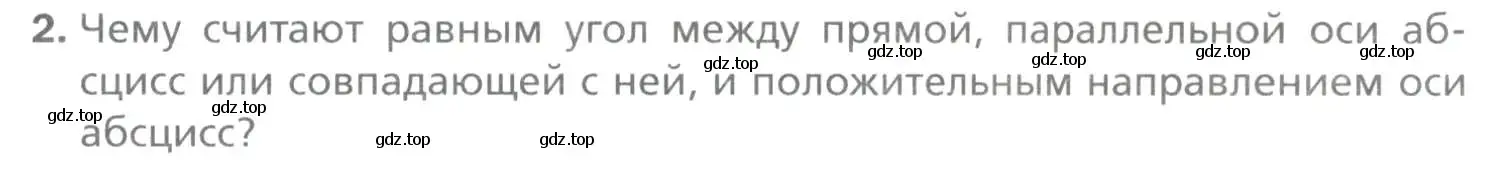 Условие номер 2 (страница 93) гдз по геометрии 9 класс Мерзляк, Полонский, учебник