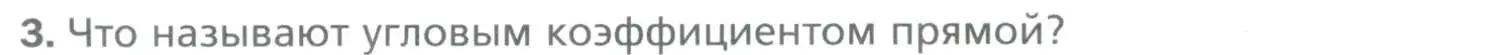 Условие номер 3 (страница 94) гдз по геометрии 9 класс Мерзляк, Полонский, учебник