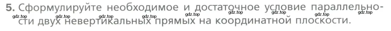 Условие номер 5 (страница 94) гдз по геометрии 9 класс Мерзляк, Полонский, учебник