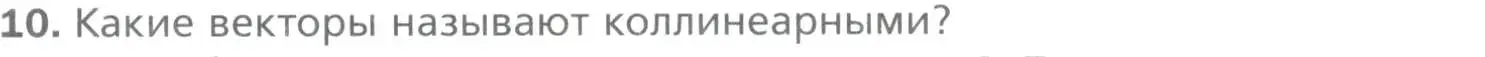 Условие номер 10 (страница 105) гдз по геометрии 9 класс Мерзляк, Полонский, учебник