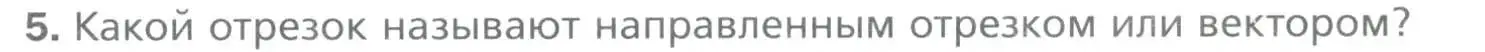 Условие номер 5 (страница 105) гдз по геометрии 9 класс Мерзляк, Полонский, учебник