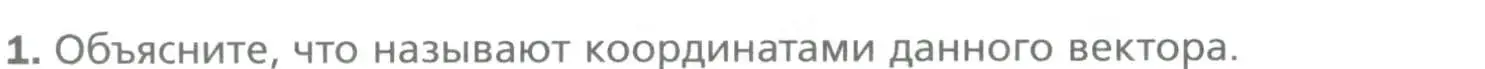 Условие номер 1 (страница 110) гдз по геометрии 9 класс Мерзляк, Полонский, учебник