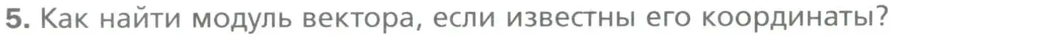 Условие номер 5 (страница 110) гдз по геометрии 9 класс Мерзляк, Полонский, учебник