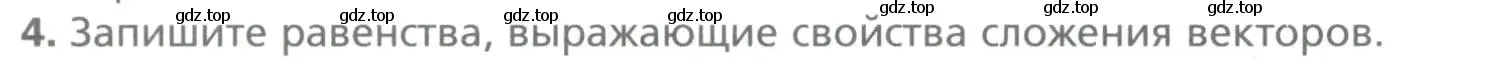 Условие номер 4 (страница 118) гдз по геометрии 9 класс Мерзляк, Полонский, учебник