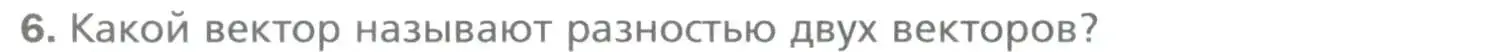 Условие номер 6 (страница 118) гдз по геометрии 9 класс Мерзляк, Полонский, учебник