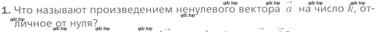 Условие номер 1 (страница 128) гдз по геометрии 9 класс Мерзляк, Полонский, учебник