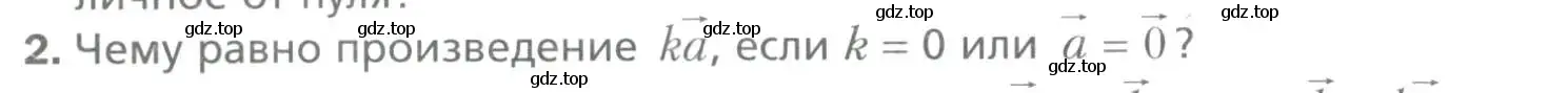 Условие номер 2 (страница 128) гдз по геометрии 9 класс Мерзляк, Полонский, учебник