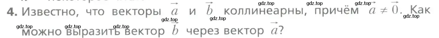 Условие номер 4 (страница 128) гдз по геометрии 9 класс Мерзляк, Полонский, учебник