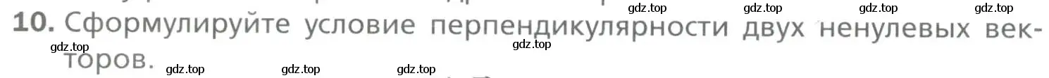 Условие номер 10 (страница 140) гдз по геометрии 9 класс Мерзляк, Полонский, учебник