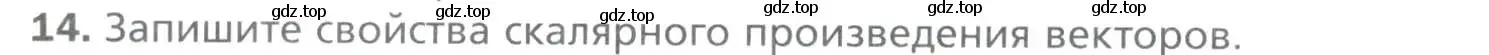 Условие номер 14 (страница 140) гдз по геометрии 9 класс Мерзляк, Полонский, учебник