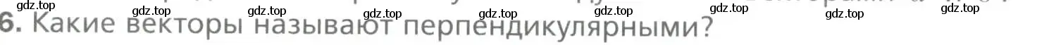 Условие номер 6 (страница 140) гдз по геометрии 9 класс Мерзляк, Полонский, учебник