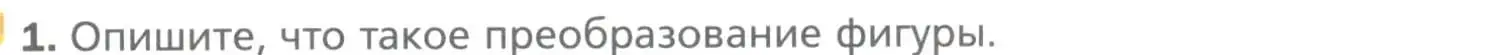 Условие номер 1 (страница 155) гдз по геометрии 9 класс Мерзляк, Полонский, учебник