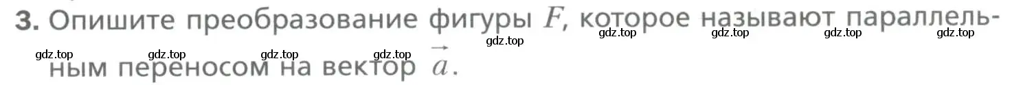 Условие номер 3 (страница 155) гдз по геометрии 9 класс Мерзляк, Полонский, учебник