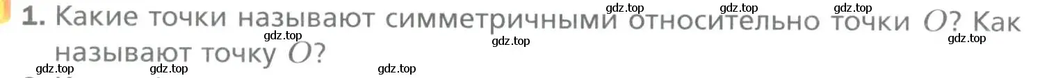 Условие номер 1 (страница 172) гдз по геометрии 9 класс Мерзляк, Полонский, учебник