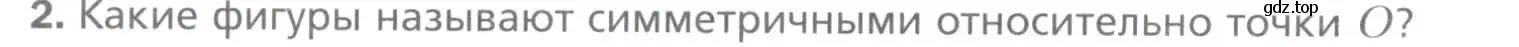 Условие номер 2 (страница 172) гдз по геометрии 9 класс Мерзляк, Полонский, учебник