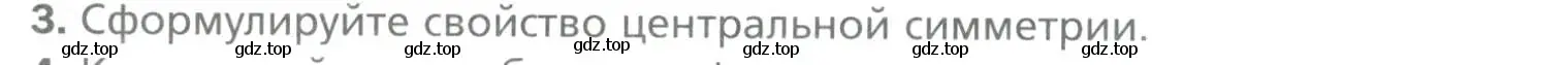 Условие номер 3 (страница 172) гдз по геометрии 9 класс Мерзляк, Полонский, учебник