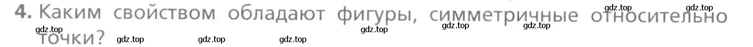 Условие номер 4 (страница 172) гдз по геометрии 9 класс Мерзляк, Полонский, учебник