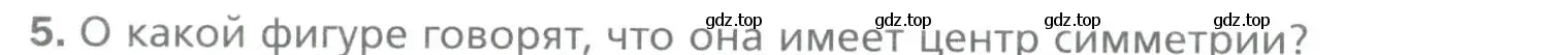 Условие номер 5 (страница 172) гдз по геометрии 9 класс Мерзляк, Полонский, учебник