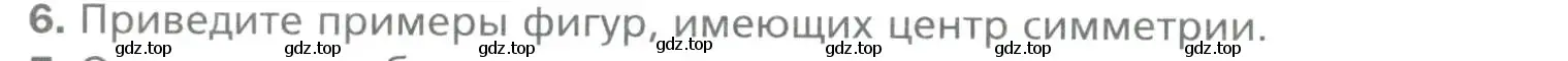 Условие номер 6 (страница 172) гдз по геометрии 9 класс Мерзляк, Полонский, учебник