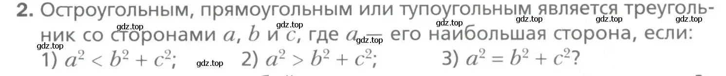 Условие номер 2 (страница 15) гдз по геометрии 9 класс Мерзляк, Полонский, учебник