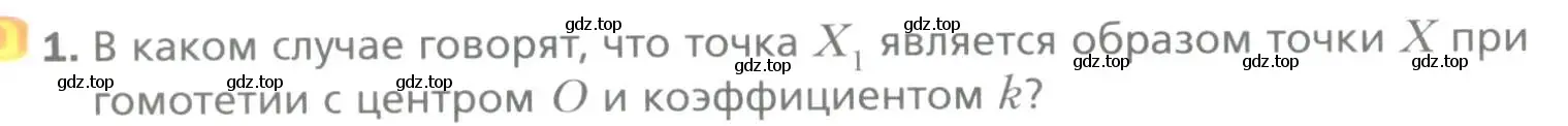 Условие номер 1 (страница 182) гдз по геометрии 9 класс Мерзляк, Полонский, учебник