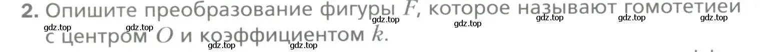 Условие номер 2 (страница 182) гдз по геометрии 9 класс Мерзляк, Полонский, учебник