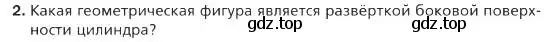 Условие номер 2 (страница 208) гдз по геометрии 9 класс Мерзляк, Полонский, учебник