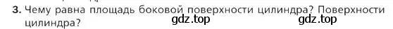 Условие номер 3 (страница 208) гдз по геометрии 9 класс Мерзляк, Полонский, учебник